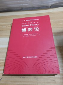 博弈论