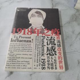 1918年之疫：被流感改变的世界