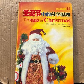 圣誕節(jié)中的科學(xué)原理