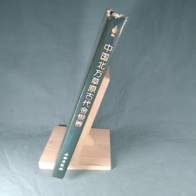 中国北方草原古代金银器