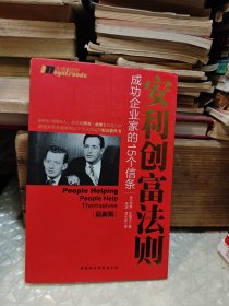 安利创富法则：成功企业家的15个信条（最新版）