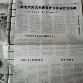 人民日报2015一3一3，邹碧华先进事迹报告会。激荡中国梦