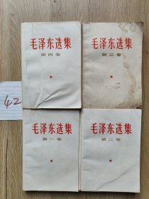 毛泽东选集 第1一4卷