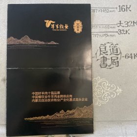 企业宣传册：羊羊牧业吉羊羊简介（16开全彩铜版纸印刷六面三折合订）