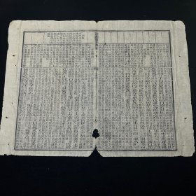 孟子 木刻古籍残页一张，古籍散页标本 四书补注备旨 一页 清刻本残页 尺寸约33x25cm