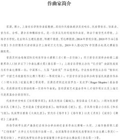 烽火 二胡与民族管弦乐队