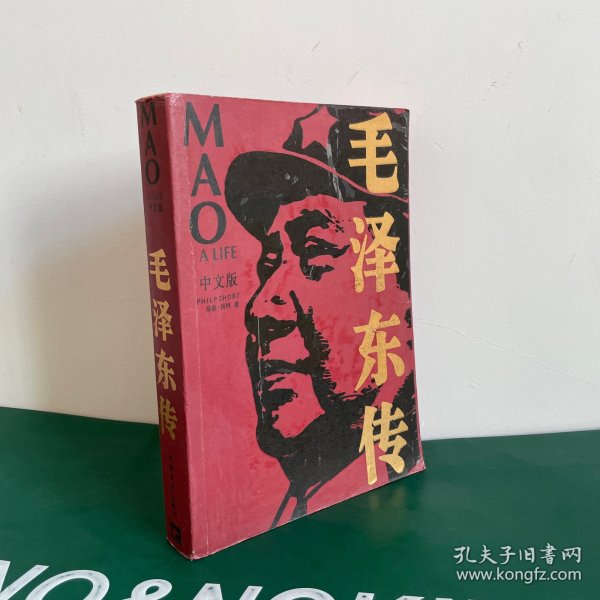 毛泽东传（2006年一版一印）
