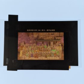 彩色照片底片：宜昌市幼儿园二OO二届大一班毕业留影的底片 （B014-1） 共1张合售 档案盒I