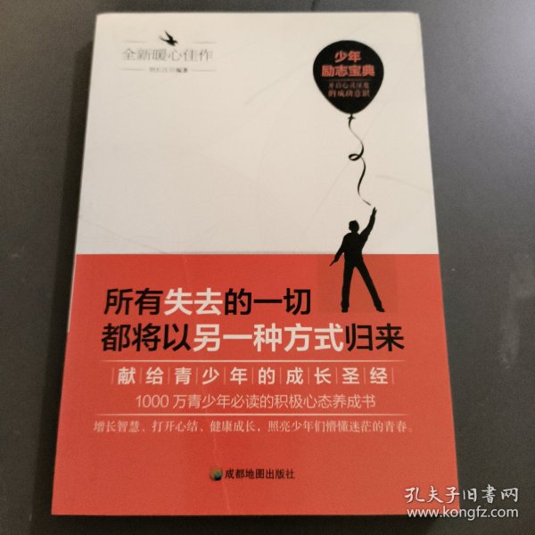 青少年励志（第一季）所有失去的一切都将以另一种方式归来