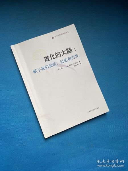 进化的大脑：赋予我们爱情、记忆和美梦