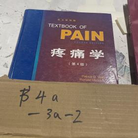 疼痛学第四版 英文版