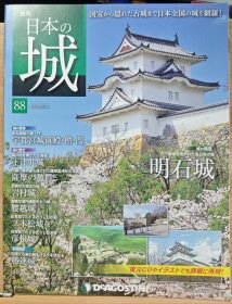 日本的城 88 明石城 宇都宫城御殿 夏津井城 岩村城 腰月城 二本松城 彦根城 胜连城