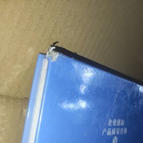 企业创新、产品质量升级与国际贸易