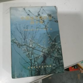 中国地方病防治四十年