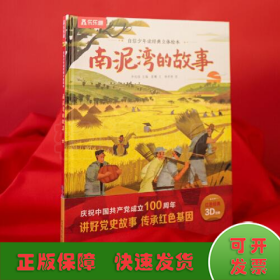 南泥湾的故事
