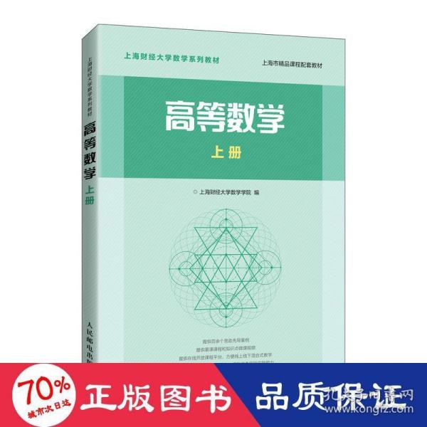 高等数学上册