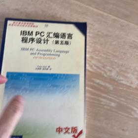 IBM PC汇编语言程序设计