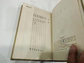 精装《保卫延安》1956年初版A156