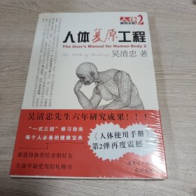 人体复原工程：人体使用手册2