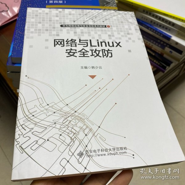 网络与Linux安全攻防