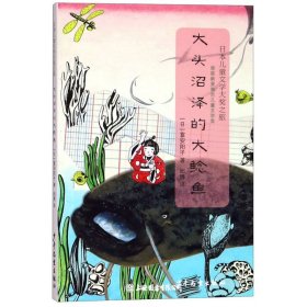 大头沼泽的大鲶鱼