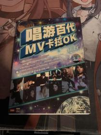 唱游百代MV 卡拉OK辑一 DVD