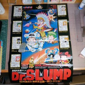 日版2开超大海报报 Dr.スランプ アラレちゃん 鸟山明 Dr.SLUMP  怪博士与机器娃娃 阿拉蕾 当时杂志附录海报（昭和年间原版）