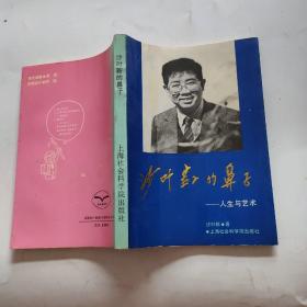 沙叶新的鼻子——人生与艺术签名