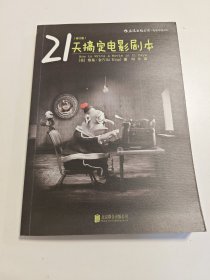 21天搞定电影剧本（修订版）