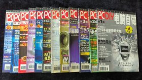 《电脑自做》月刊，2002年1-12期