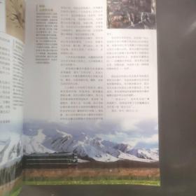 中国国家地理(青海省海西蒙古族藏族自治州专刊)