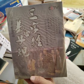 三字经与弟子规 国语发音中文字幕16DISC 珍藏版DVD 未拆封