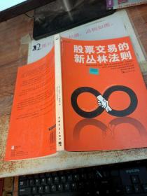 股票交易的新丛林法则