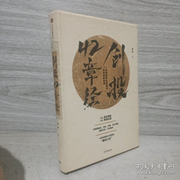 创投42章经：互联网商业逻辑与投资进阶指南