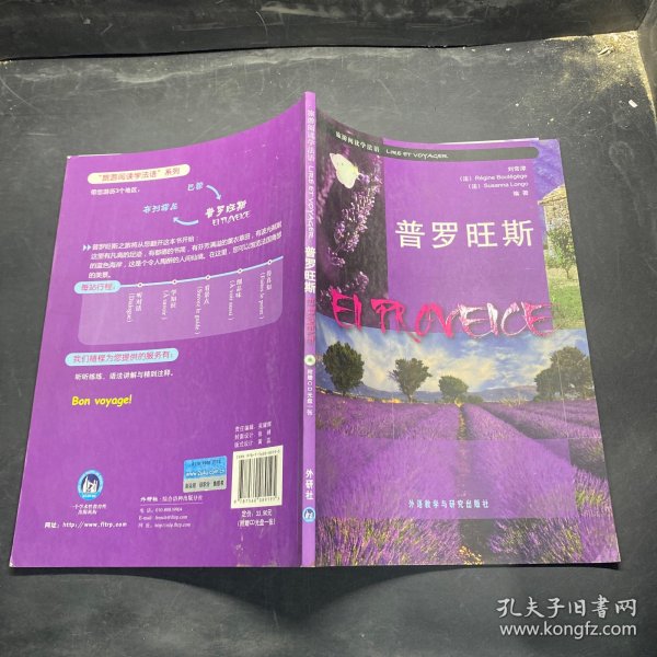 旅游阅读学法语：普罗旺斯