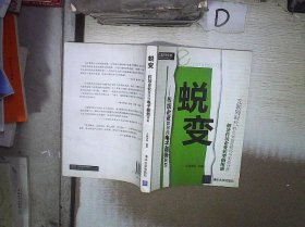 蜕变：传统企业如何向电子商务转型