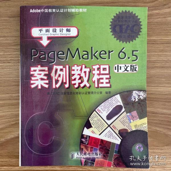 PageMaker 6.5中文版案例教程