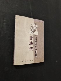 甘地傳