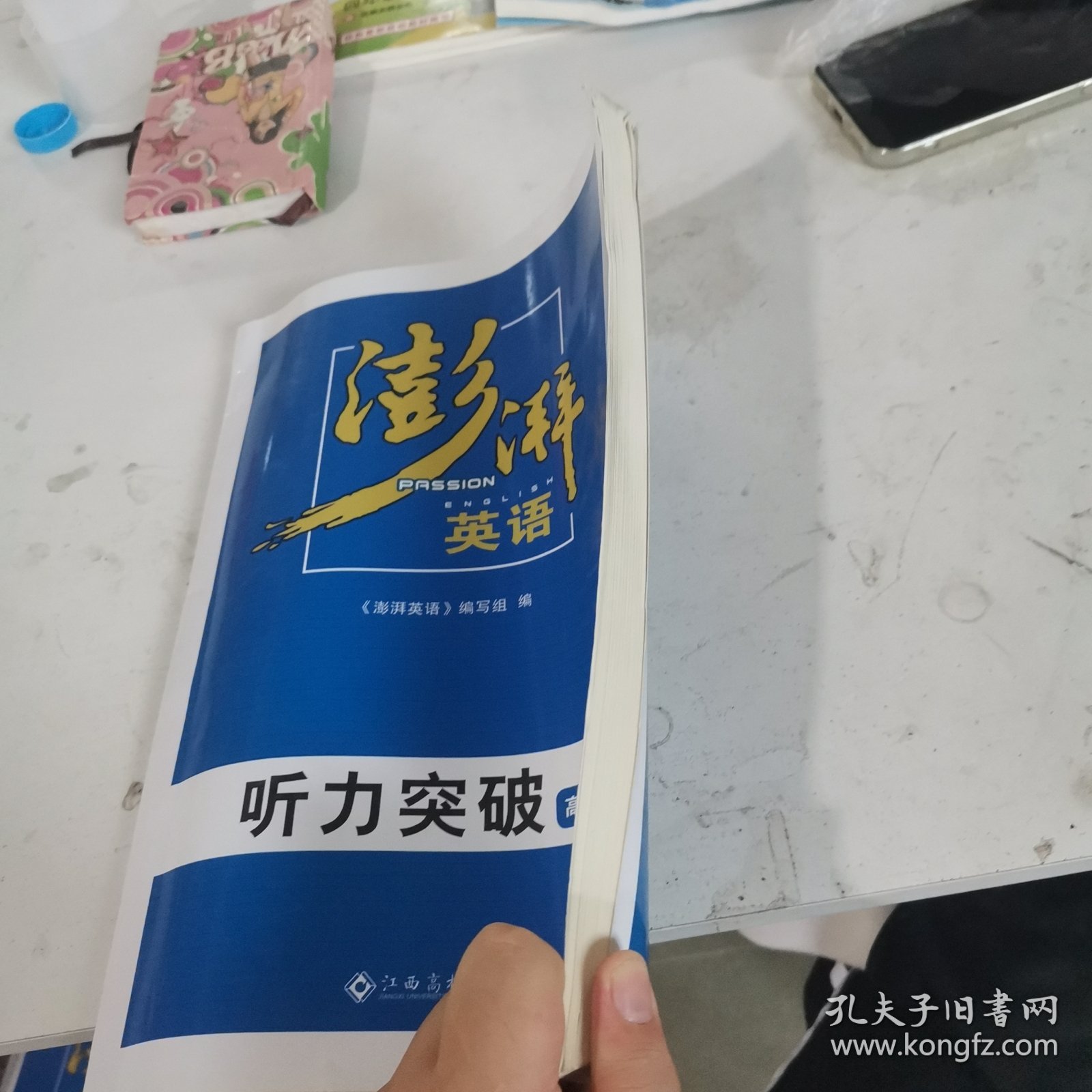 澎湃英语听力突破高一下册