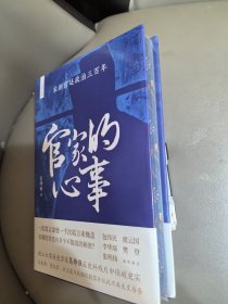 官家的心事 : 宋朝宫廷政治三百年（特装签名版）