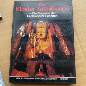 正版 班禅大师驻锡地札什伦布寺Das Kloster Tashilhunpo-Die Residenz der Grobmeister Panchen