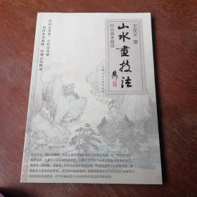 山水画技法 行云流水画法。以图为准，建议挂刷