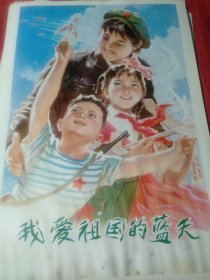 我爱祖国的蓝天