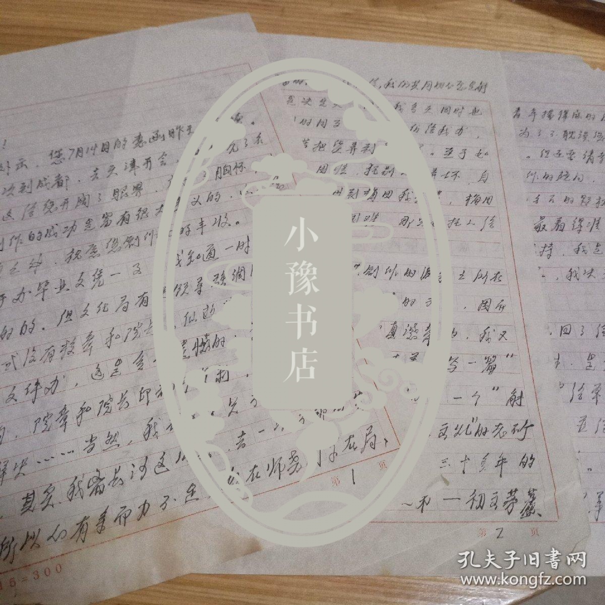 【朱日复信札】八十年代信札 文学学士、湖北省第六届作家协会代表、省文艺理论家协会理事、孝感市文艺评论家协会副主席李先志 致 湖南省文联《湘江文艺》《理论与创作》编辑朱日复信札三页，内容为谈论文凭、买彩电及写《青出于兰》打算等事项   X1476