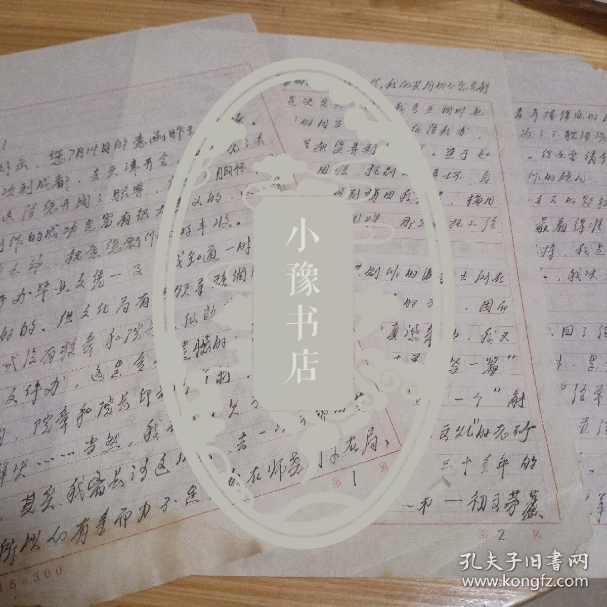 【朱日复信札】八十年代信札 文学学士、湖北省第六届作家协会代表、省文艺理论家协会理事、孝感市文艺评论家协会副主席李先志 致 湖南省文联《湘江文艺》《理论与创作》编辑朱日复信札三页，内容为谈论文凭、买彩电及写《青出于兰》打算等事项   X1476