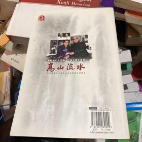 高山流水：开国将军向守志太行女杰张玲伉俪传奇