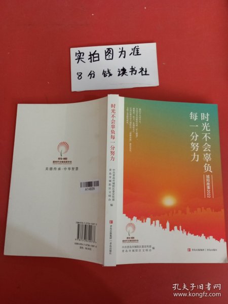 城阳故事2022