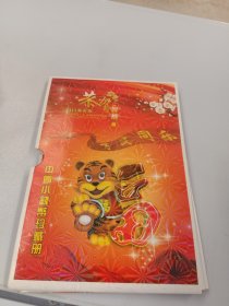 2010中国小钱币珍藏册