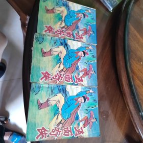 武侠—古龙489：玉面奇侠（上中下）
