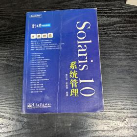 Solaris 10系统管理